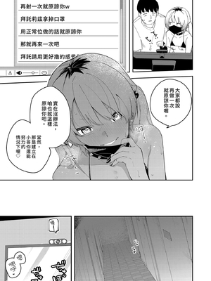 [シンセカイセット (菖蒲)] 隣人は有名配信者4人目｜鄰居是有名的直播主 第4位 [中文] [無修正]_0043