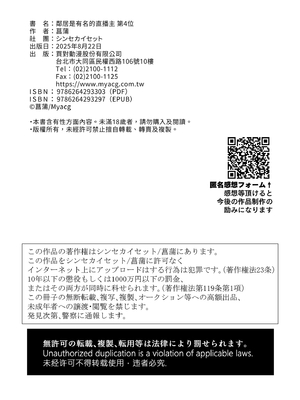 [シンセカイセット (菖蒲)] 隣人は有名配信者4人目｜鄰居是有名的直播主 第4位 [中文] [無修正]_0054