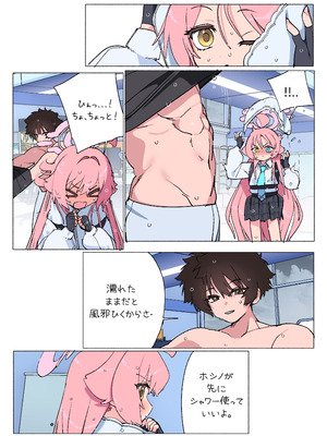 [JEOMO] ホシノとセックスしちゃう漫画 (ブルーアーカイブ)_05