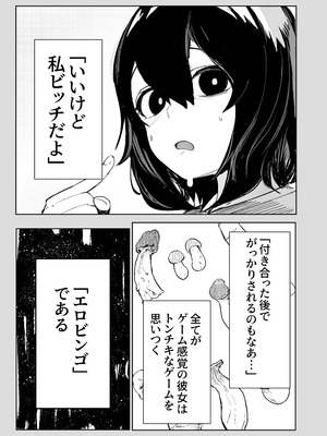 [あきや (あきやまいん)] エロビンゴってなんなんだよ…ea2y_06