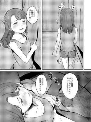 [きゃらめるまみー (ねどころみつき)] 驚愕!みんなの近●相姦 [DL版]_08