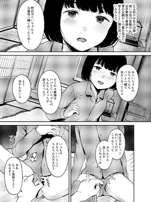 [きゃらめるまみー (ねどころみつき)] 驚愕!みんなの近●相姦 [DL版]_12