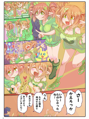 [やみつき本舗 (ワイズスピーク)] あまあまパティちゃん (ファンタシースターオンライン2) [DL版]_07