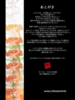 [やみつき本舗 (ワイズスピーク)] あまあまパティちゃん (ファンタシースターオンライン2) [DL版]_24