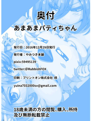 [やみつき本舗 (ワイズスピーク)] あまあまパティちゃん (ファンタシースターオンライン2) [DL版]_25