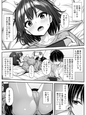 [汁っけの多い柘榴 (桐生寺リュウジ)] 密かに好きだった男友達みたいな巨乳幼馴染が他の男と付き合いそうになったので慌ててチンポで告白した_02