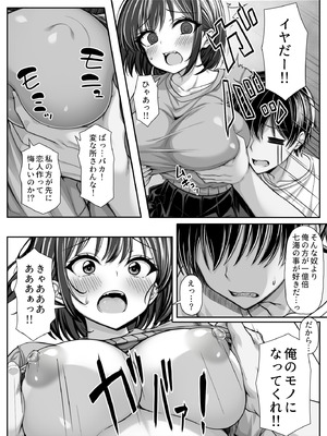 [汁っけの多い柘榴 (桐生寺リュウジ)] 密かに好きだった男友達みたいな巨乳幼馴染が他の男と付き合いそうになったので慌ててチンポで告白した_04