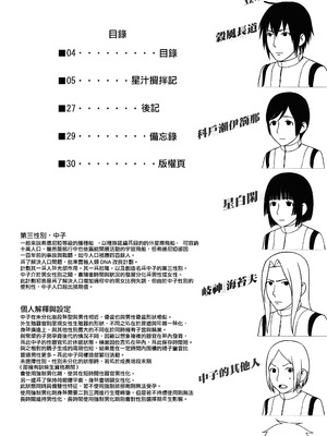 (C86) [愚者枢密院 (惡鬼外導丸)] 星汁攪拌記 (シドニアの騎士)｜星汁搅拌记 [路过的骑士汉化组]_03