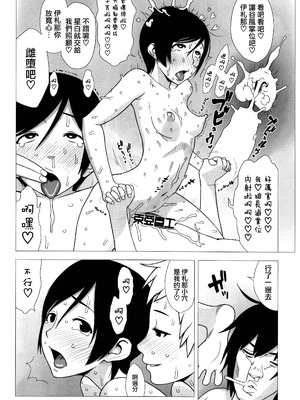 (C86) [愚者枢密院 (惡鬼外導丸)] 星汁攪拌記 (シドニアの騎士)｜星汁搅拌记 [路过的骑士汉化组]_21