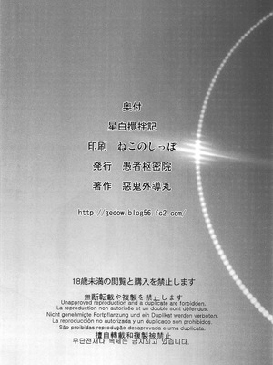 (C86) [愚者枢密院 (惡鬼外導丸)] 星汁攪拌記 (シドニアの騎士)｜星汁搅拌记 [路过的骑士汉化组]_29