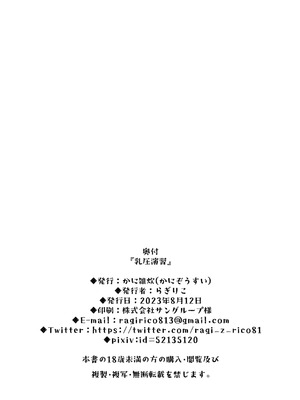 [かに雑炊 (らぎりこ)] 乳圧演習 (ブルーアーカイブ) [中国翻訳] [DL版]_21