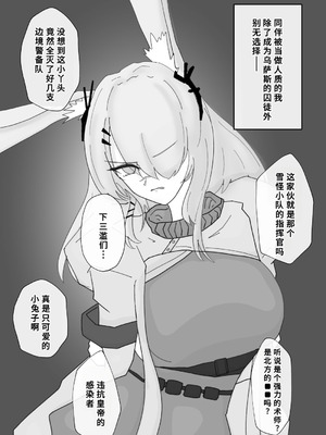 [こみねたいち] フロストノヴァブチ犯す本 (アークナイツ) [中国翻訳]_05