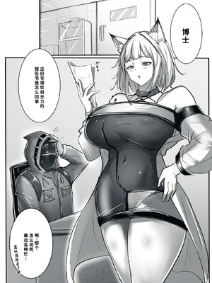 [シャケノベイビー!! (ぽに)] その身体でオペレーターは無理でしょ! (アークナイツ) [中国翻訳] [DL版]_03