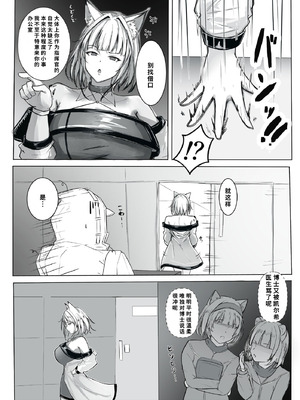 [シャケノベイビー!! (ぽに)] その身体でオペレーターは無理でしょ! (アークナイツ) [中国翻訳] [DL版]_04