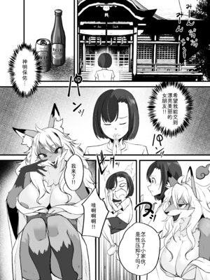 [ジャガイモ畑 (T.K)] いなほ様はだらしない‼~出会い編~｜邋遢狐神稻穗大人!!~邂逅篇~ [zc2333]_02