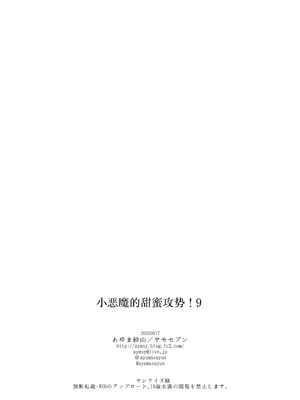 [ヤモセブン (あゆま紗由)] 小悪魔ちゃんのこうげき 9｜小恶魔的甜蜜攻势! 9 ~香汗淋漓室内泳装做爱篇~ [白杨汉化组]_25