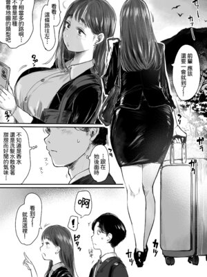 [狼少女団 (むこうじまてんろ)] 出張、後輩と相部屋。浴衣濡れ肌に絞り尽くされた夜｜出差，和後輩共宿一室 那個被浴衣及濡濕肌膚榨乾的晚上 [Amerins漢化]_08