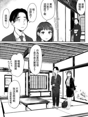 [狼少女団 (むこうじまてんろ)] 出張、後輩と相部屋。浴衣濡れ肌に絞り尽くされた夜｜出差，和後輩共宿一室 那個被浴衣及濡濕肌膚榨乾的晚上 [Amerins漢化]_10