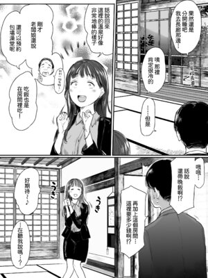 [狼少女団 (むこうじまてんろ)] 出張、後輩と相部屋。浴衣濡れ肌に絞り尽くされた夜｜出差，和後輩共宿一室 那個被浴衣及濡濕肌膚榨乾的晚上 [Amerins漢化]_11