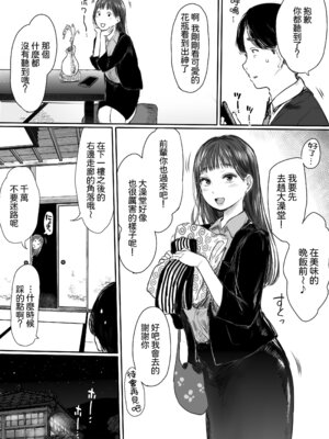 [狼少女団 (むこうじまてんろ)] 出張、後輩と相部屋。浴衣濡れ肌に絞り尽くされた夜｜出差，和後輩共宿一室 那個被浴衣及濡濕肌膚榨乾的晚上 [Amerins漢化]_13