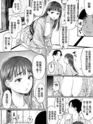[狼少女団 (むこうじまてんろ)] 出張、後輩と相部屋。浴衣濡れ肌に絞り尽くされた夜｜出差，和後輩共宿一室 那個被浴衣及濡濕肌膚榨乾的晚上 [Amerins漢化]_17