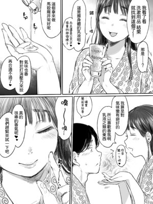 [狼少女団 (むこうじまてんろ)] 出張、後輩と相部屋。浴衣濡れ肌に絞り尽くされた夜｜出差，和後輩共宿一室 那個被浴衣及濡濕肌膚榨乾的晚上 [Amerins漢化]_18