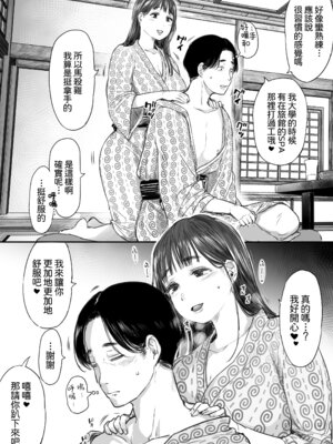 [狼少女団 (むこうじまてんろ)] 出張、後輩と相部屋。浴衣濡れ肌に絞り尽くされた夜｜出差，和後輩共宿一室 那個被浴衣及濡濕肌膚榨乾的晚上 [Amerins漢化]_19