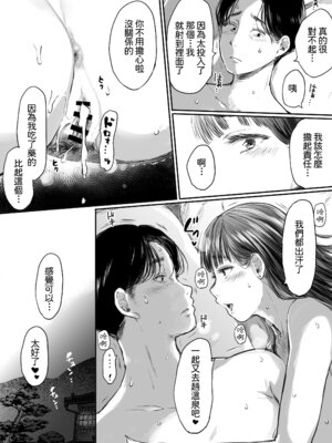 [狼少女団 (むこうじまてんろ)] 出張、後輩と相部屋。浴衣濡れ肌に絞り尽くされた夜｜出差，和後輩共宿一室 那個被浴衣及濡濕肌膚榨乾的晚上 [Amerins漢化]_75