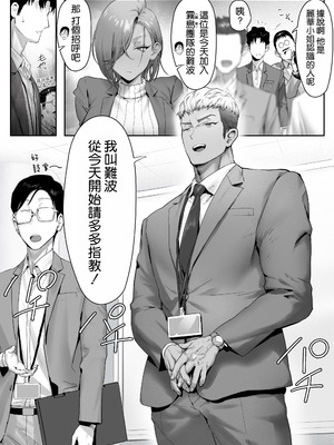 [限界発電所 (那鴨)] 女ギャル上司と不倫する話④｜與辣妹女上司的出軌風流事④ [空気系☆漢化]_07