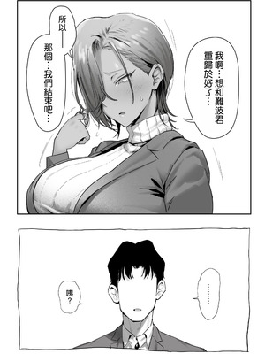 [限界発電所 (那鴨)] 女ギャル上司と不倫する話④｜與辣妹女上司的出軌風流事④ [空気系☆漢化]_34