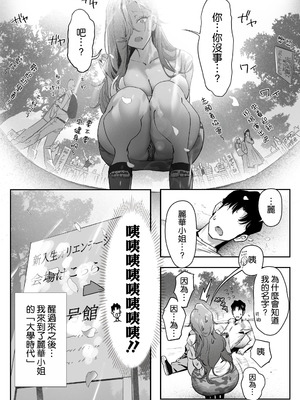 [限界発電所 (那鴨)] 女ギャル上司と不倫する話④｜與辣妹女上司的出軌風流事④ [空気系☆漢化]_37