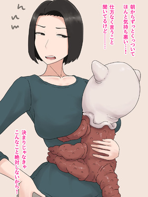 [プルガメ庫 (プルガメ)] 異形に愛され、堕ちる人妻_025