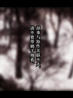 [lsmslkly]从零开始的噩梦生活02