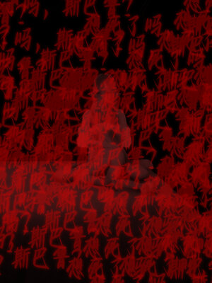 [lsmslkly]从零开始的噩梦生活03_091