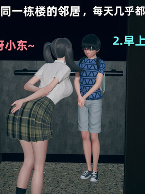 [3D]邻家姐姐是魅魔_003