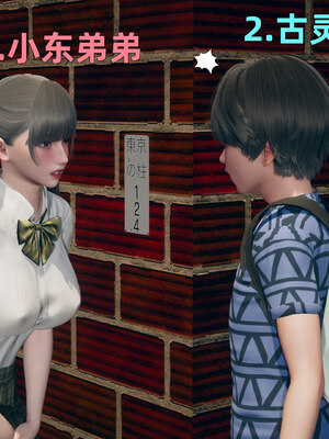 [3D]邻家姐姐是魅魔_007