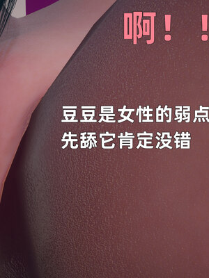 [3D]邻家姐姐是魅魔_052