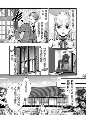 [Jewelry Box (玉姫なお)] 夜伽遊戯〜オジサマの性欲をなめていたら、毎日巨大ち〇ぽでわからせられています〜 [中国翻訳]_0007