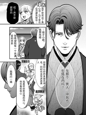 [Jewelry Box (玉姫なお)] 夜伽遊戯〜オジサマの性欲をなめていたら、毎日巨大ち〇ぽでわからせられています〜 [中国翻訳]_0011