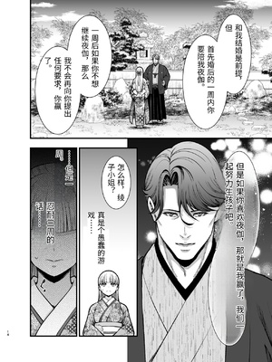 [Jewelry Box (玉姫なお)] 夜伽遊戯〜オジサマの性欲をなめていたら、毎日巨大ち〇ぽでわからせられています〜 [中国翻訳]_0014