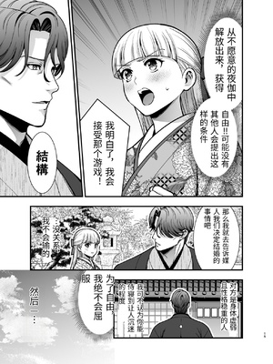 [Jewelry Box (玉姫なお)] 夜伽遊戯〜オジサマの性欲をなめていたら、毎日巨大ち〇ぽでわからせられています〜 [中国翻訳]_0015