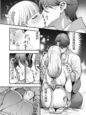 [Jewelry Box (玉姫なお)] 夜伽遊戯〜オジサマの性欲をなめていたら、毎日巨大ち〇ぽでわからせられています〜 [中国翻訳]_0019