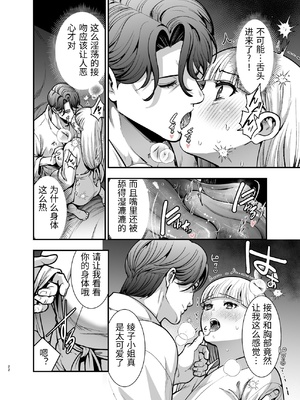 [Jewelry Box (玉姫なお)] 夜伽遊戯〜オジサマの性欲をなめていたら、毎日巨大ち〇ぽでわからせられています〜 [中国翻訳]_0022