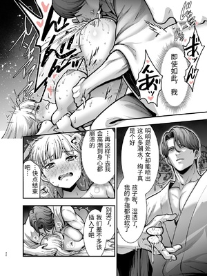 [Jewelry Box (玉姫なお)] 夜伽遊戯〜オジサマの性欲をなめていたら、毎日巨大ち〇ぽでわからせられています〜 [中国翻訳]_0032