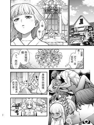 [Jewelry Box (玉姫なお)] 夜伽遊戯〜オジサマの性欲をなめていたら、毎日巨大ち〇ぽでわからせられています〜 [中国翻訳]_0046