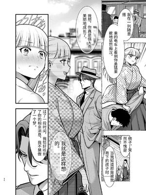 [Jewelry Box (玉姫なお)] 夜伽遊戯〜オジサマの性欲をなめていたら、毎日巨大ち〇ぽでわからせられています〜 [中国翻訳]_0050