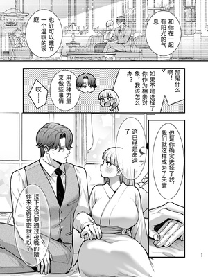 [Jewelry Box (玉姫なお)] 夜伽遊戯〜オジサマの性欲をなめていたら、毎日巨大ち〇ぽでわからせられています〜 [中国翻訳]_0051