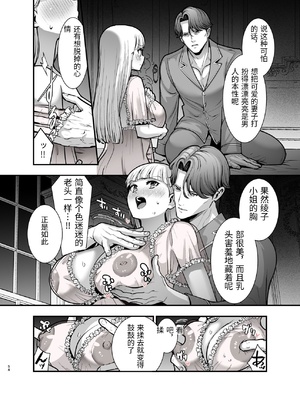 [Jewelry Box (玉姫なお)] 夜伽遊戯〜オジサマの性欲をなめていたら、毎日巨大ち〇ぽでわからせられています〜 [中国翻訳]_0054