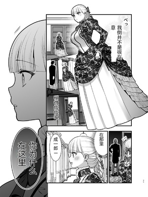 [Jewelry Box (玉姫なお)] 夜伽遊戯〜オジサマの性欲をなめていたら、毎日巨大ち〇ぽでわからせられています〜 [中国翻訳]_0071