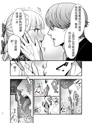 [Jewelry Box (玉姫なお)] 夜伽遊戯〜オジサマの性欲をなめていたら、毎日巨大ち〇ぽでわからせられています〜 [中国翻訳]_0078